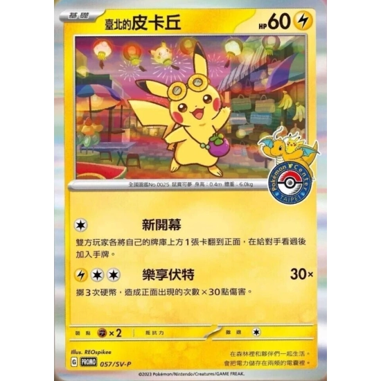Pokémon Poké Ball (Wersja Chińska)